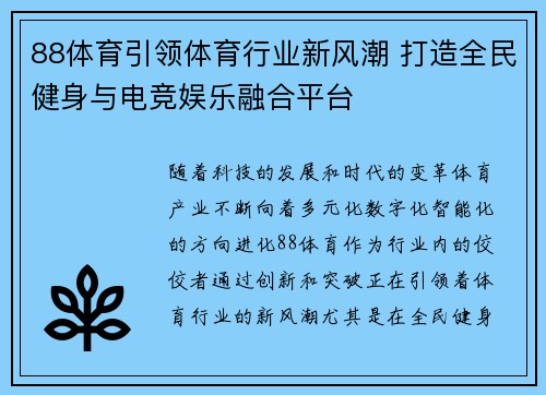 88体育引领体育行业新风潮 打造全民健身与电竞娱乐融合平台