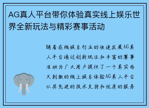 AG真人平台带你体验真实线上娱乐世界全新玩法与精彩赛事活动