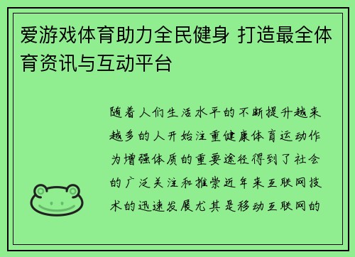 爱游戏体育助力全民健身 打造最全体育资讯与互动平台