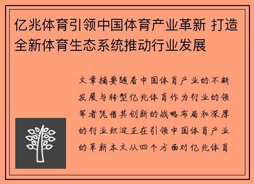 亿兆体育引领中国体育产业革新 打造全新体育生态系统推动行业发展